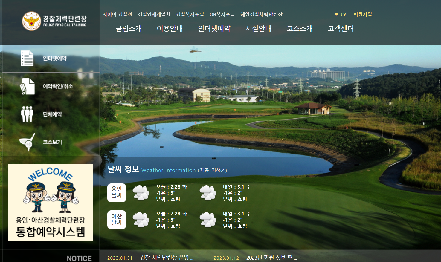 경찰체력단련장 홈페이지