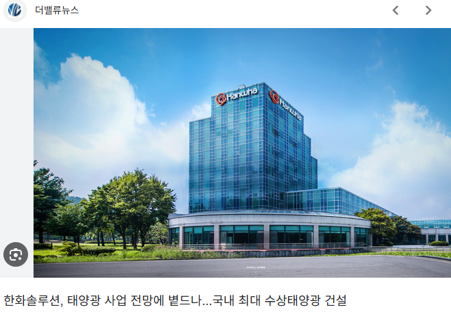 한화솔루션 주가 전망