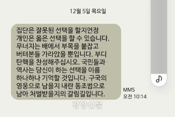 탄핵 찬성 국민의힘 의원