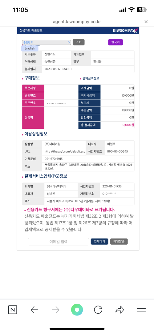 다우데이타 결제내역 조회