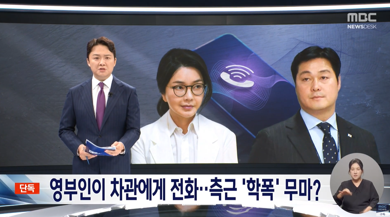 윤석열 김건희 김승희 학폭무마 허위경력 권력사유화 가족스캔들 MBC단독 권력형스캔들