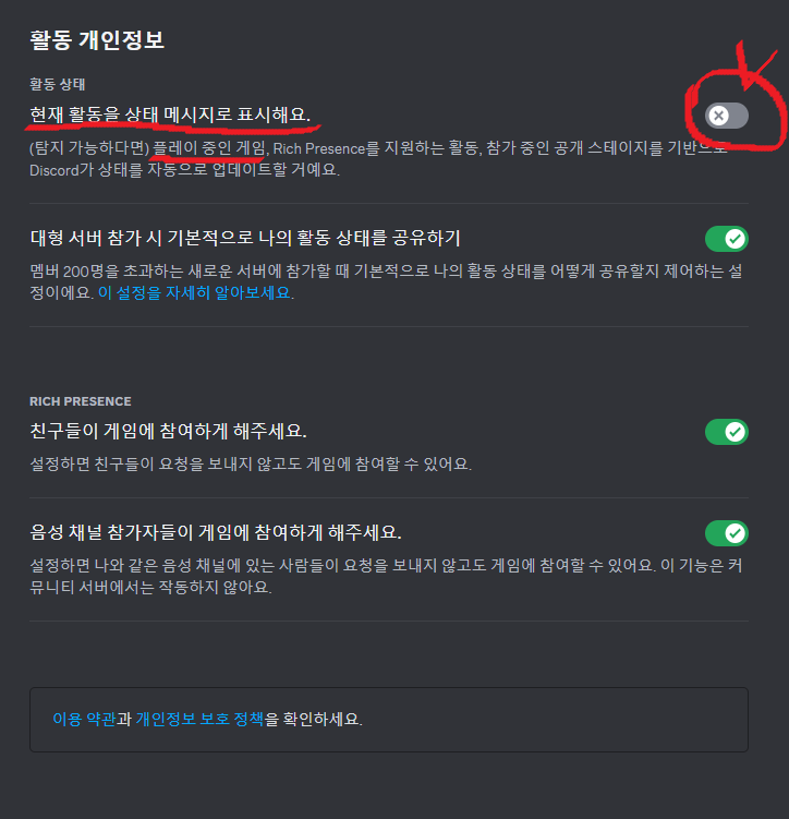 디스코드-게임-활동-없애기