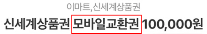 신세계모바일상품권