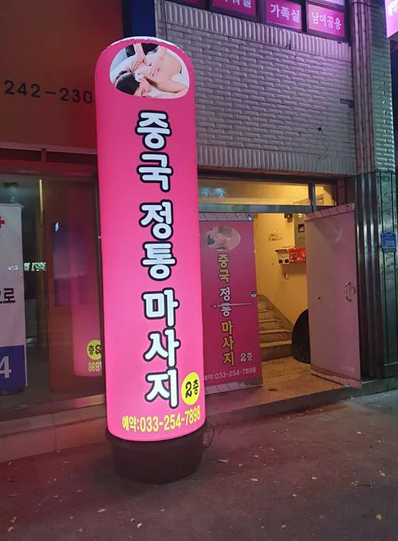 대한해나 춘천점