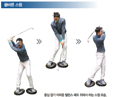 골프 밸런스 트레이닝