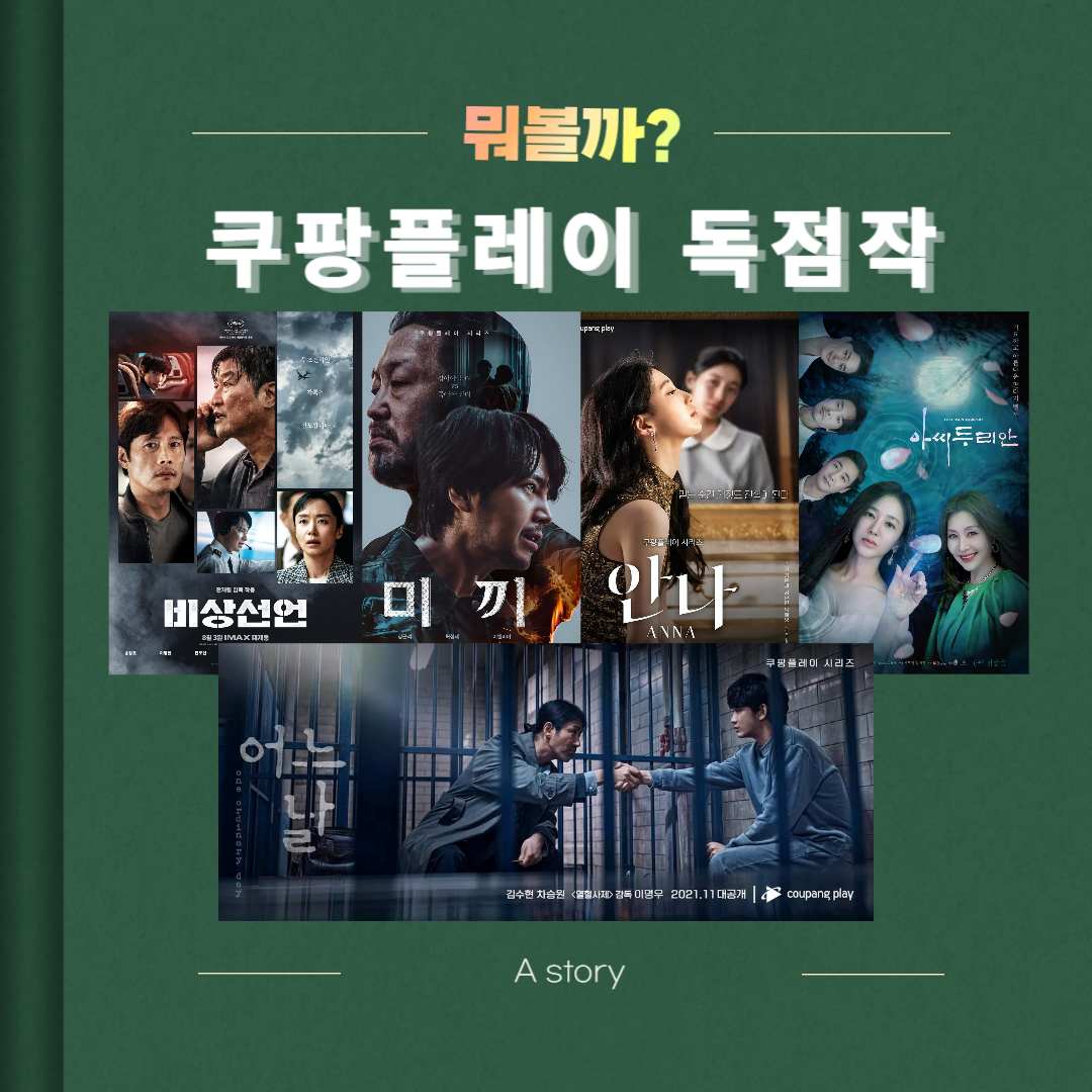 쿠팡플레이