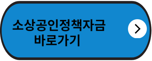 소상공인진흥공단