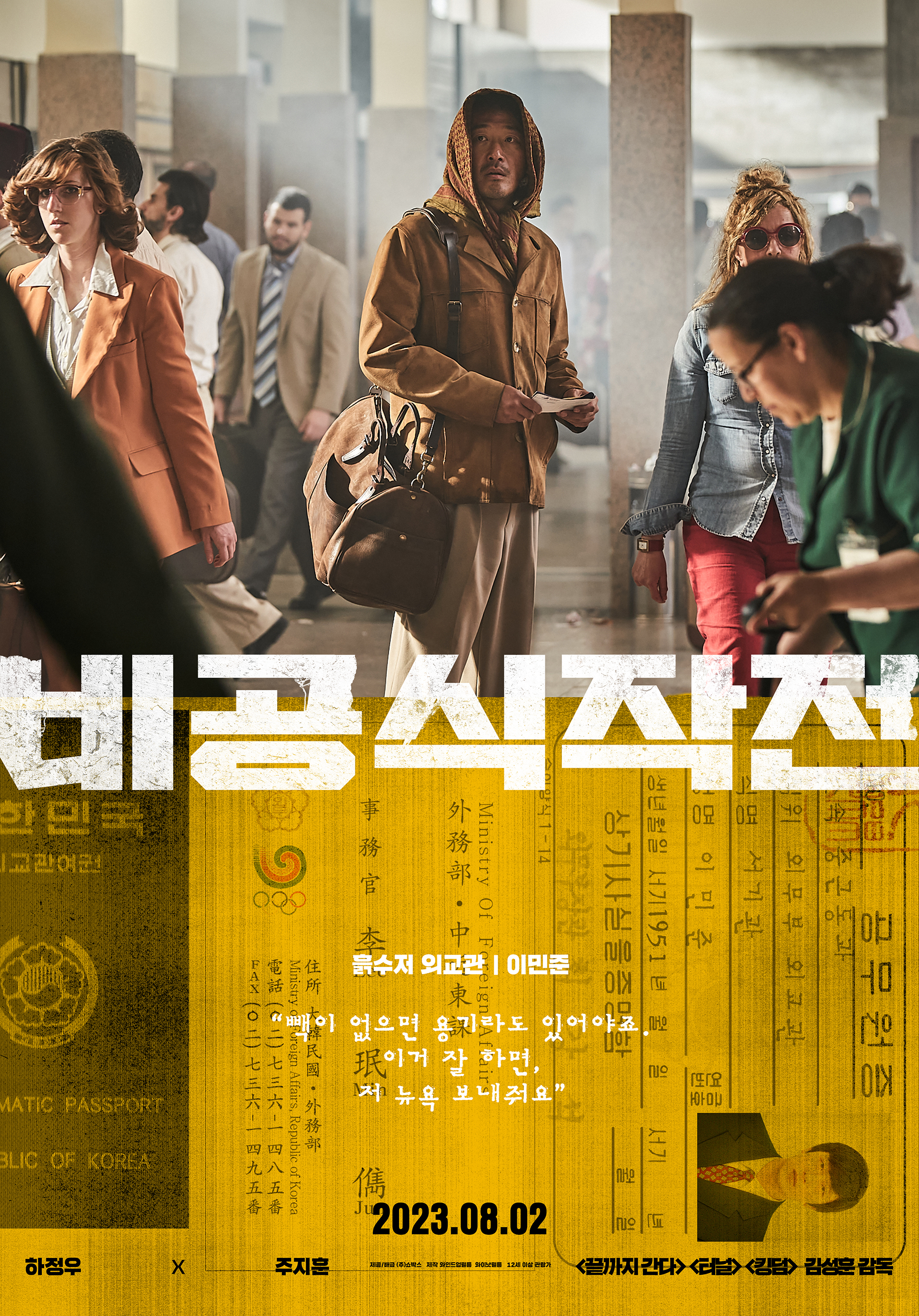 비공식작전 하정우