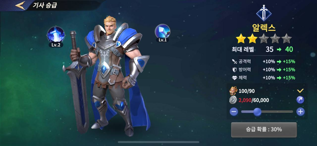 드래곤 엠파이어 기사 승급 화면