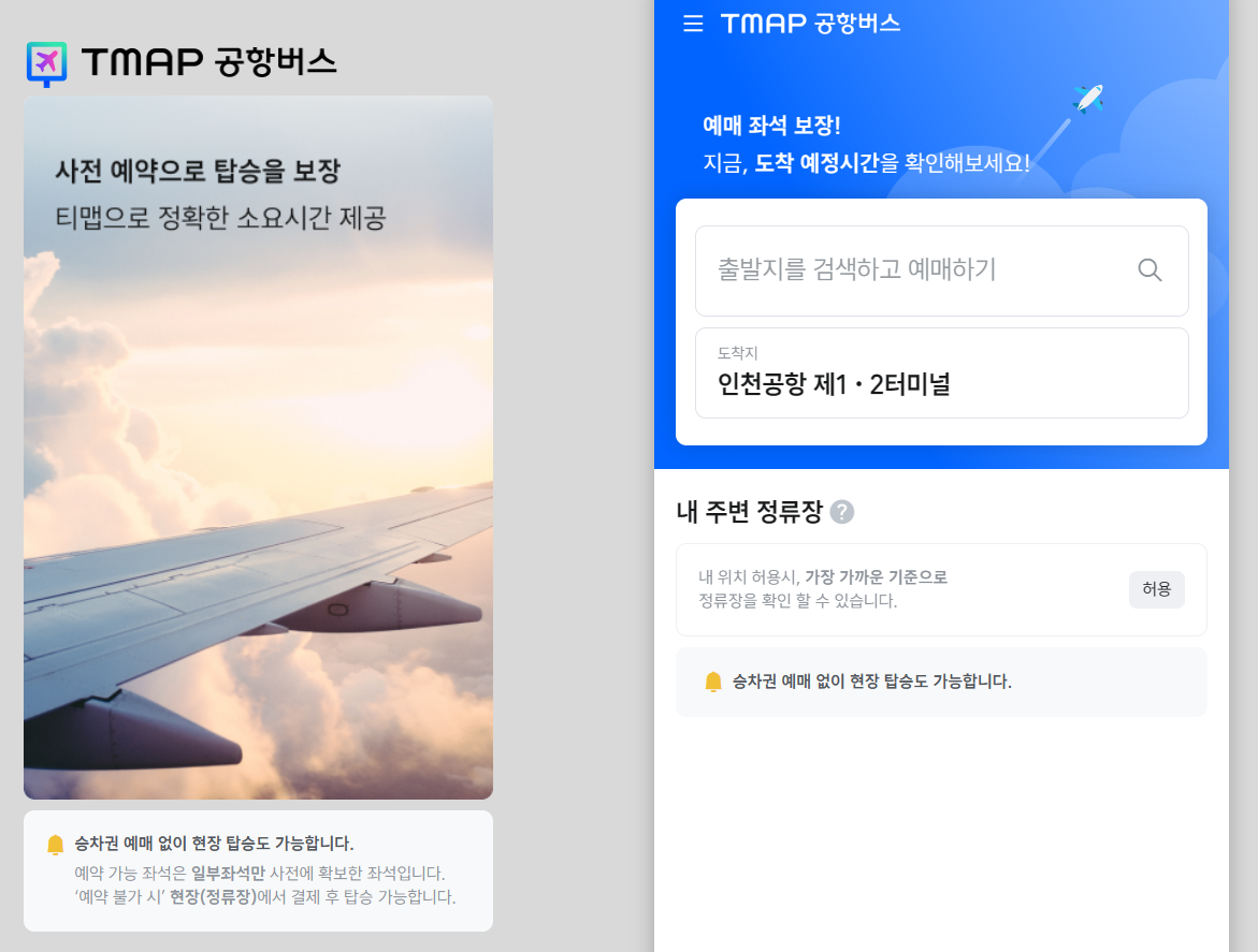 공항버스 사이트 홈