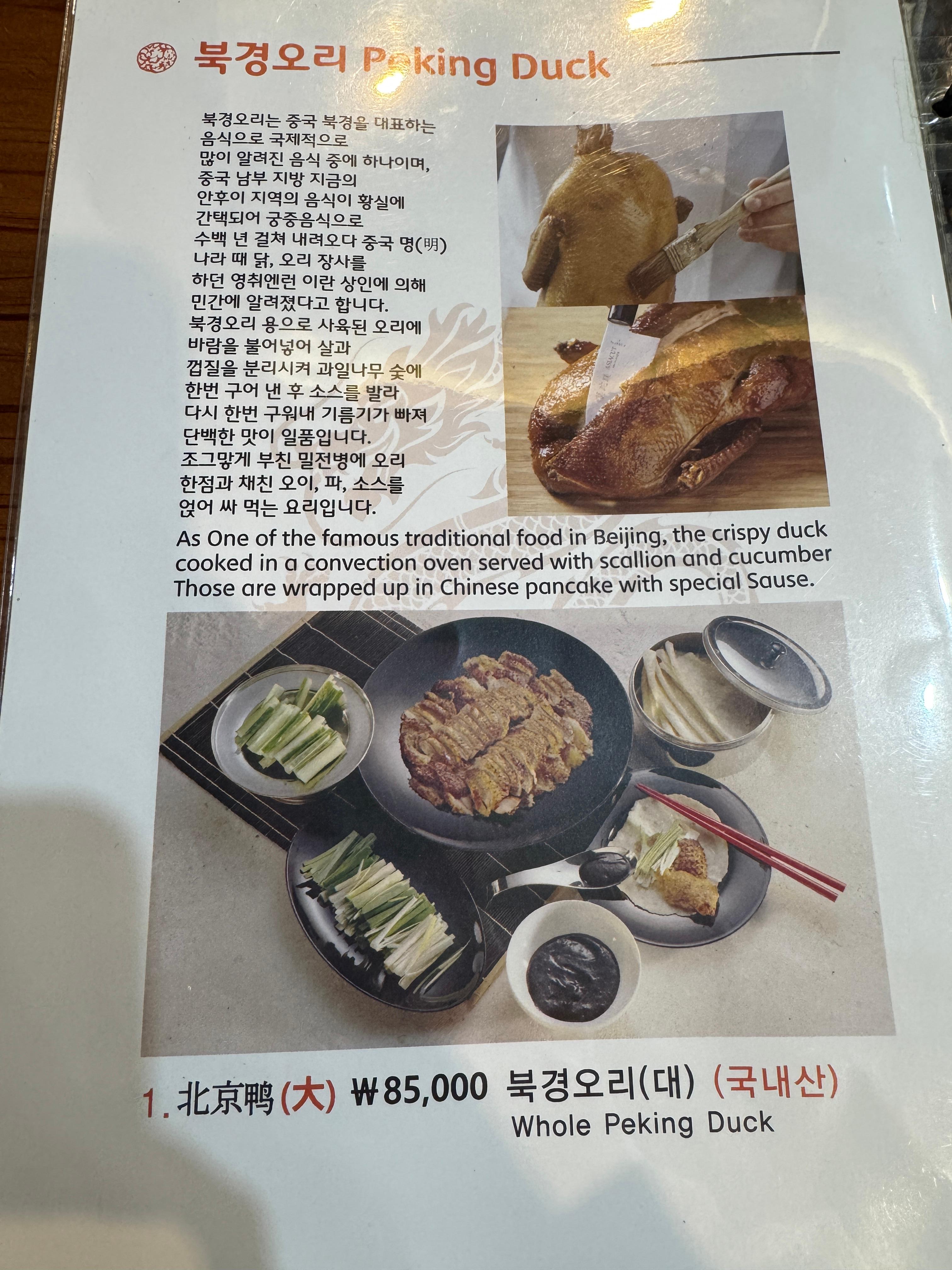 용인 신봉동 가잔니 북경오리 메뉴 &ndash; 가격과 구성 설명이 포함된 북경오리 전문 메뉴판