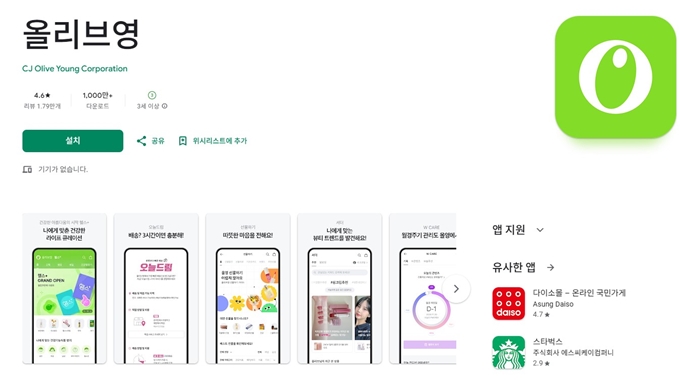 올리브영 앱 안드로이드