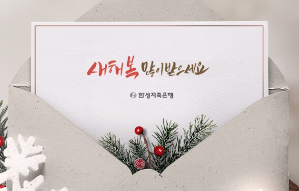 한성저축은행