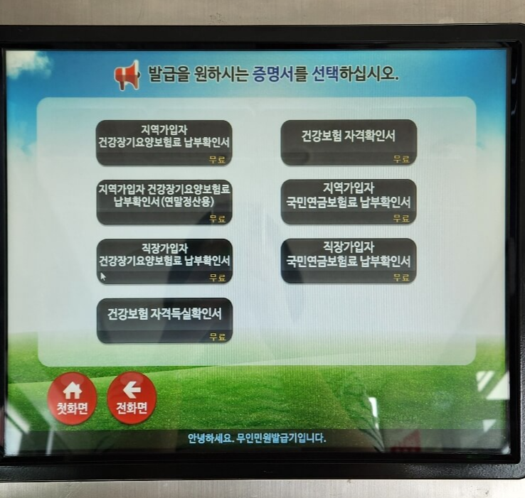 무인민원발급기 서류 발급