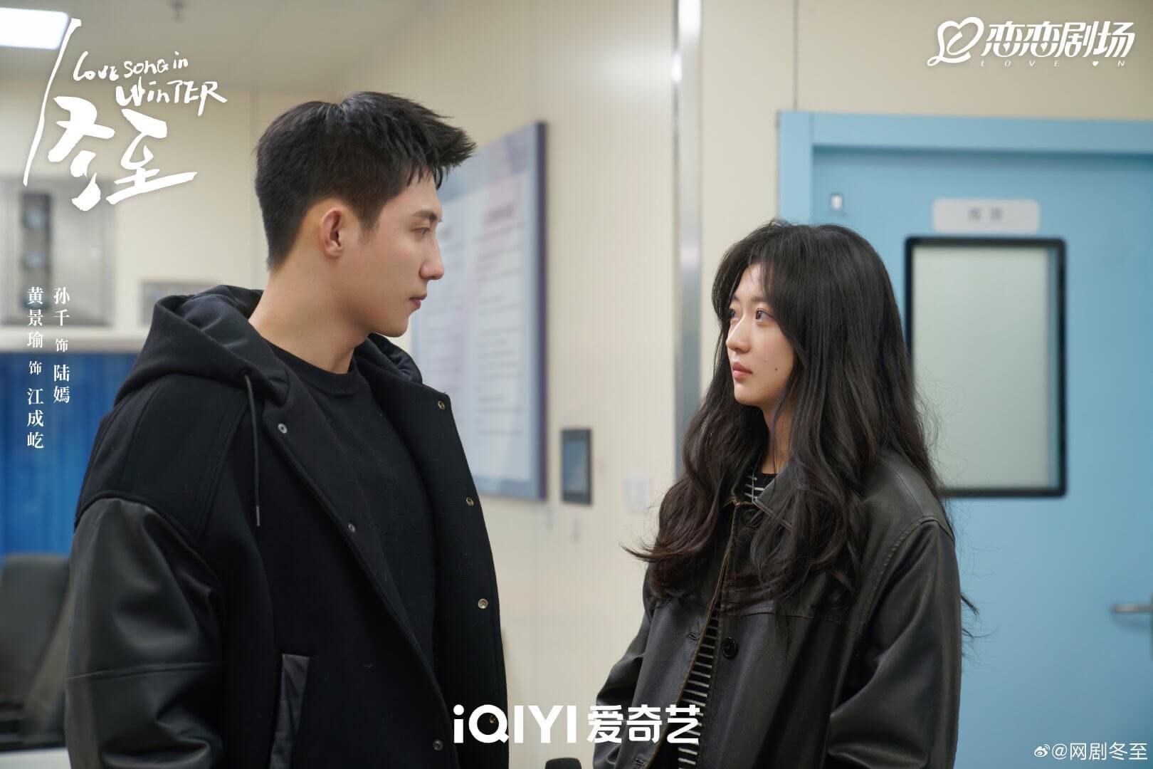 중드 동지: 한겨울의 러브송