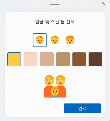 가족-얼굴및스킨톤-선택