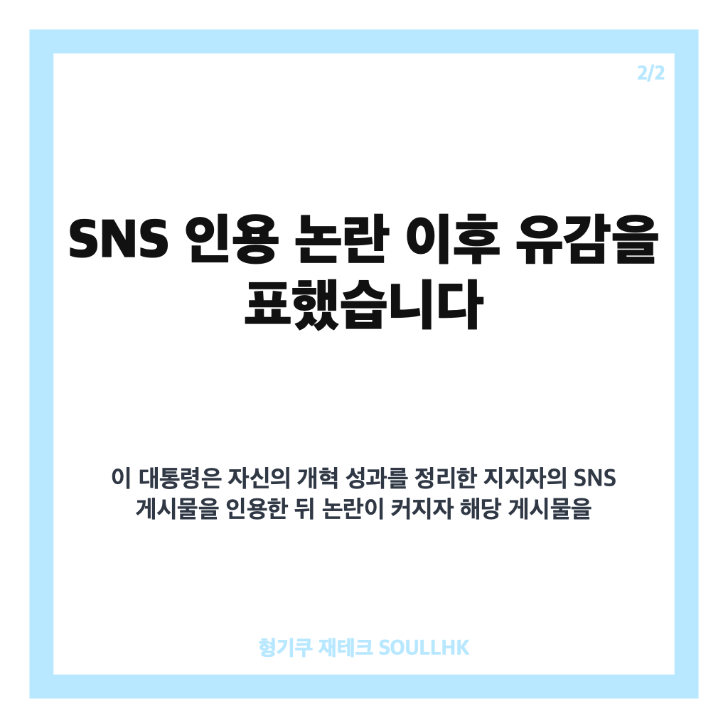 이 대통령 자제 당부, 혐오&middot;비아냥 대신 품격 있는 설득 강조 카드뉴스 3