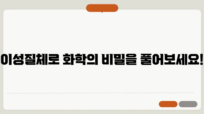 이성질체 연구의 중요성