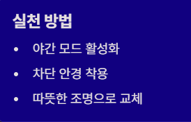 숙면을 위한 저녁 루틴 5가지