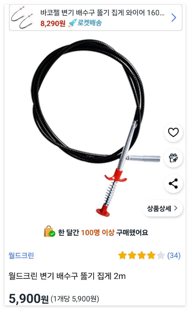 하수구 막힘