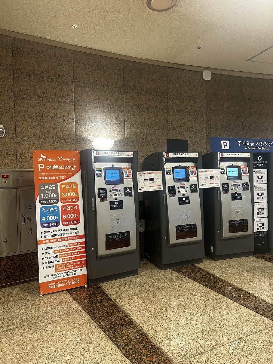 예술의전당주차2