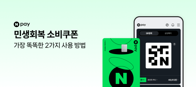 민생회복 소비쿠폰 잔액조회 확인 NH카드 KB카드 네이버페이 카카오페이 토스