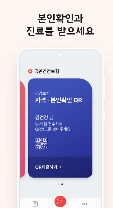 2025 모바일 건강보험증 발급 받기