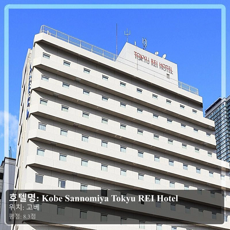 Kobe Sannomiya Tokyu REI Hotel_5