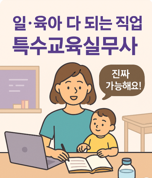 특수교육실무사