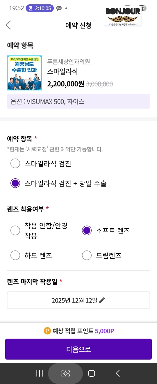 어플 예약화면2
