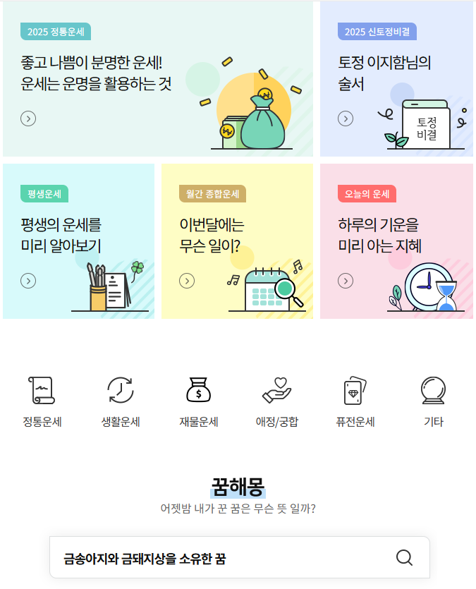 농협 무료 운세 사이트 메인화면