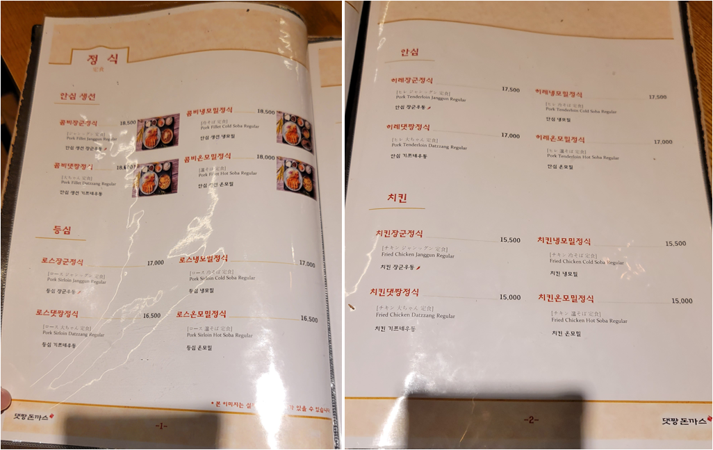 정식 메뉴판
