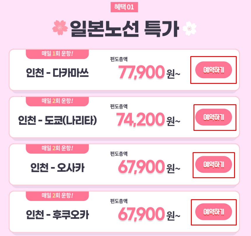 에어서울 특가 티켓 예매방법 및 사이트 바로가기