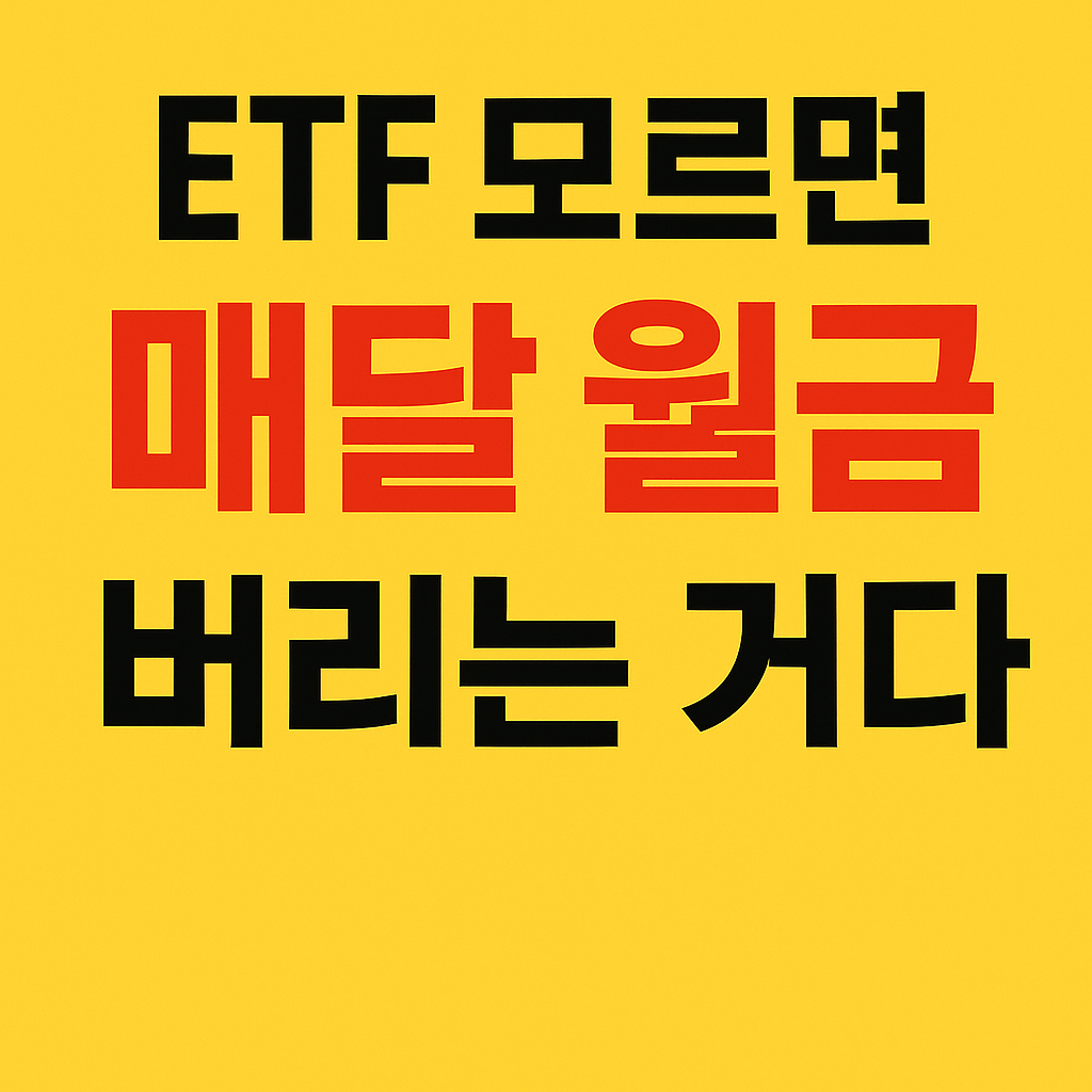 ETF 시작해 보세요