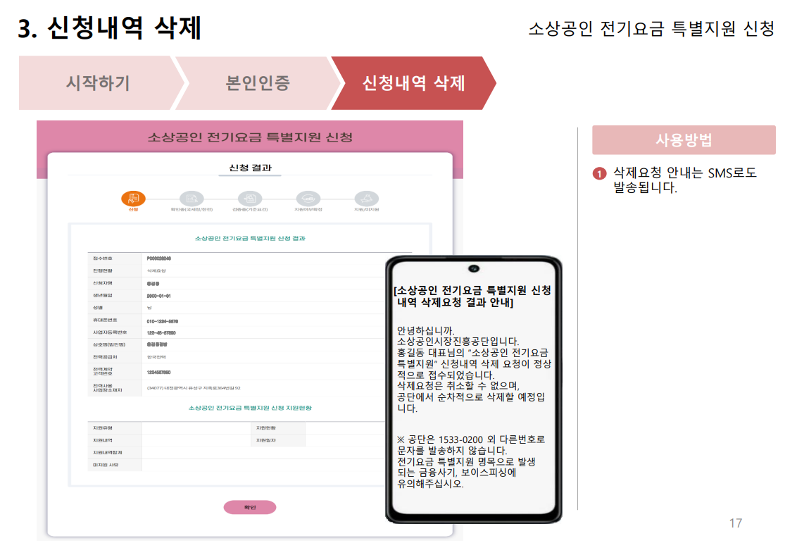 전기요금 특별지원 신청방법
