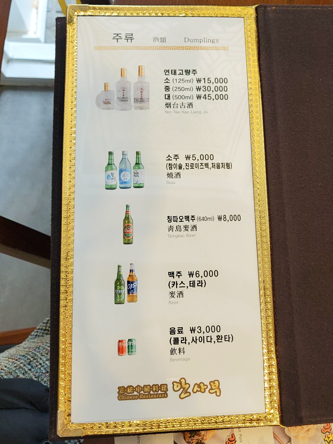 주류