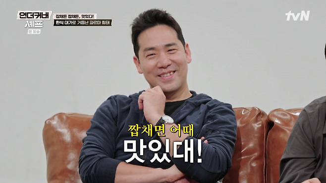 언더커버 셰프