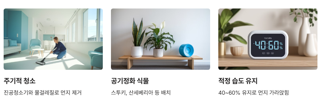 미세먼지를 막는 실내 공기 관리 꿀팁