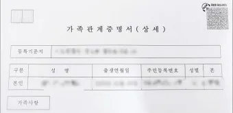 가족관계증명서 인터넷발급 정부24 사이트 안내_4