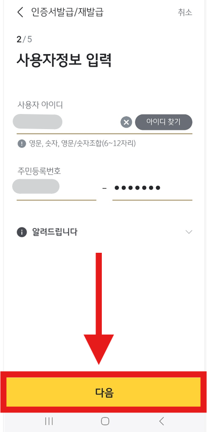 국민은행 공동인증서(구 공인인증서) - KB스타뱅킹 모바일 앱 발급 방법