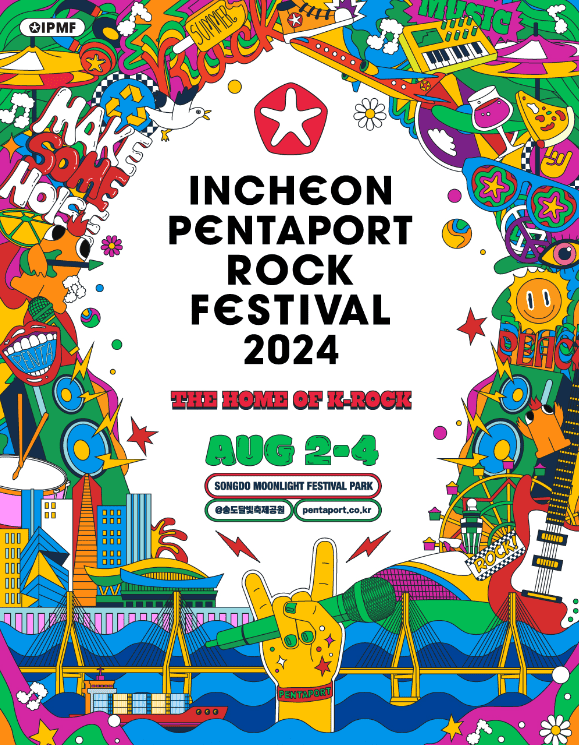 2024 인천펜타포트 락 페스티벌 티켓 예매, 라인업 출연진