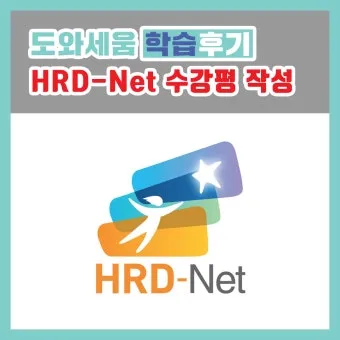 고용노동부 HRD Net 홈페이지 바로가기wwwhrdgoKr로 훈련정보_24