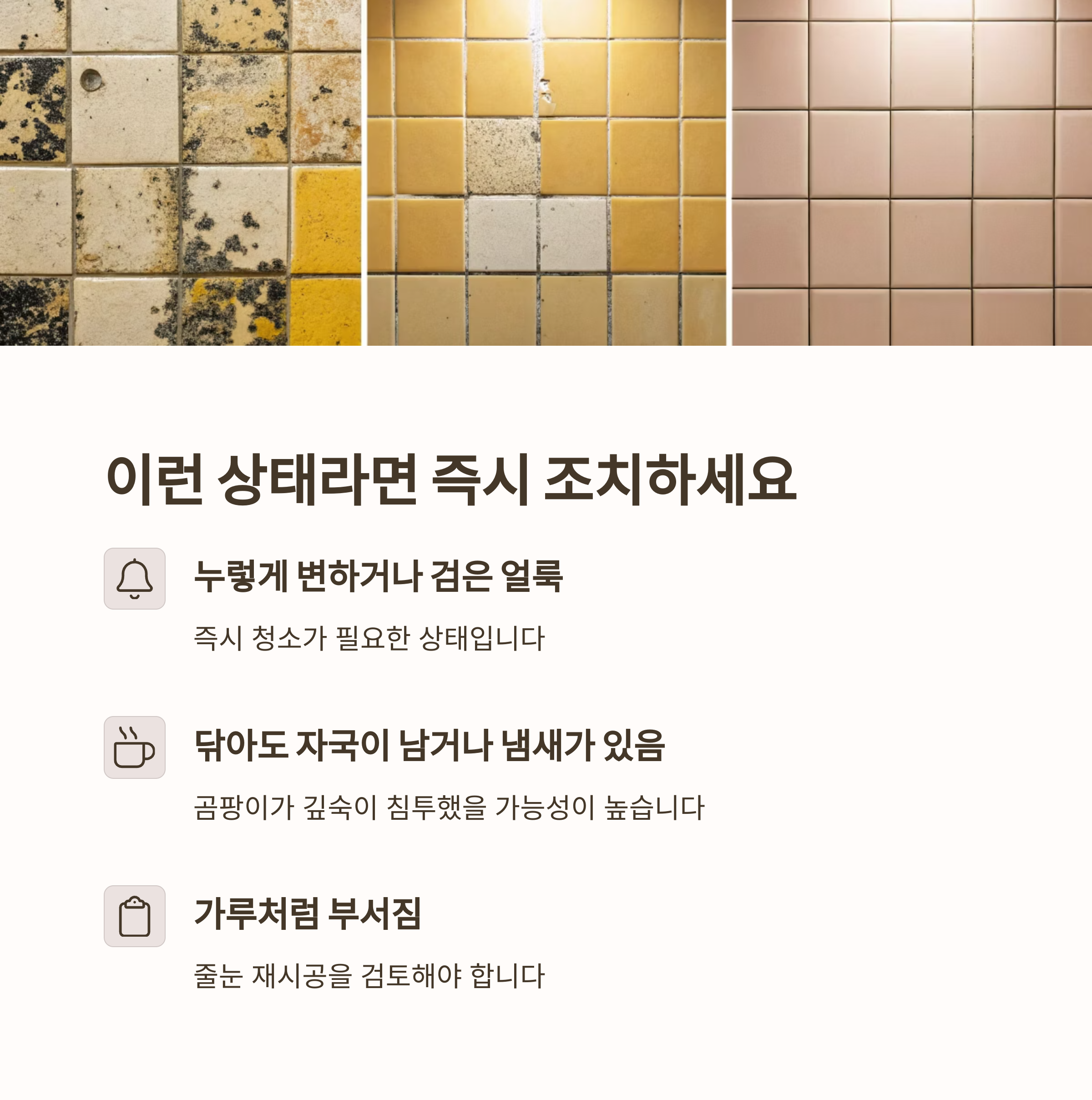 줄눈 곰팡이 제거, 락스보다 효과적인 방법은?