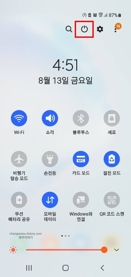 빠른-설정-창-전원-아이콘