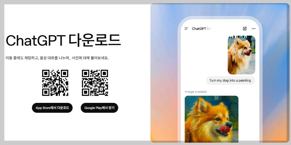 ChatGPT 앱 설치방법 + 활용 꿀팁 !!! AI시대 필수 앱 완전 정리 (2026 최신)