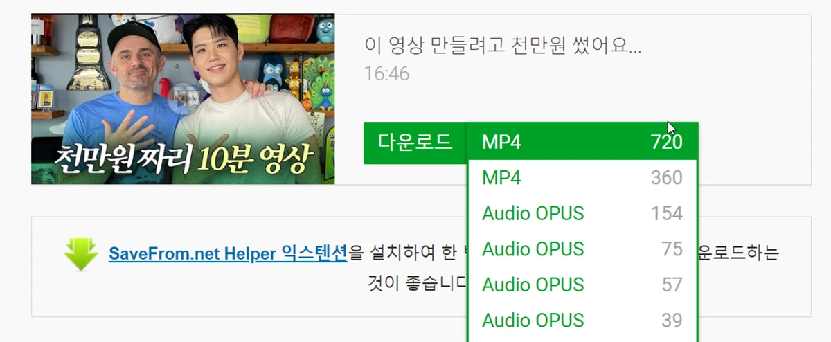 유투브-영상-다운로드-화질-선택