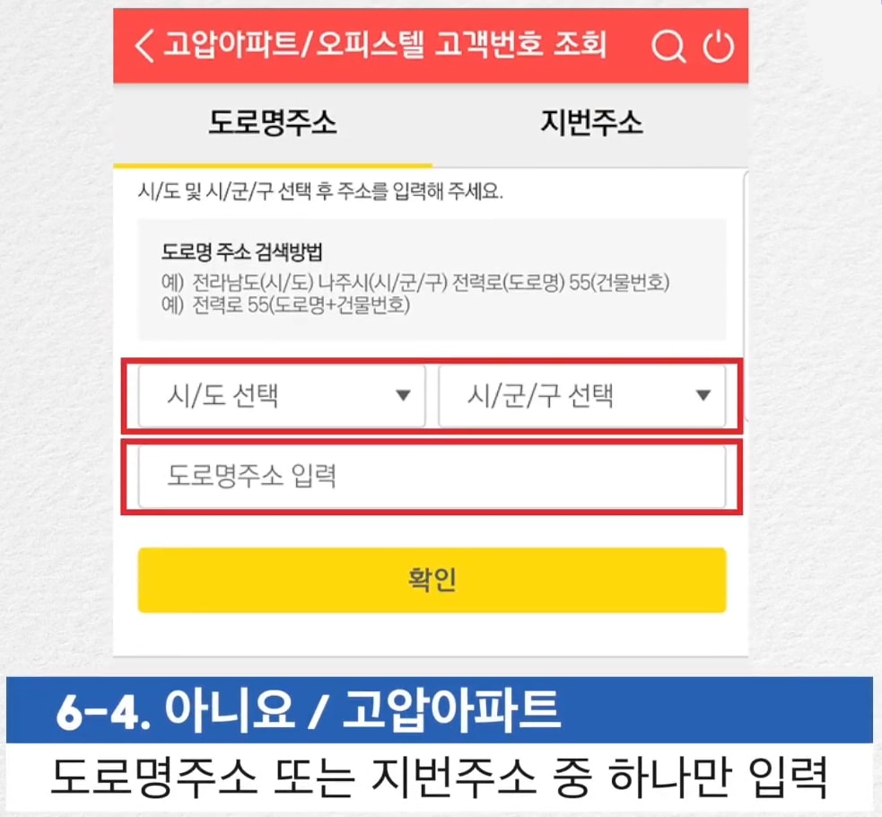 '아니요' 를 선택하신 경우 - 고압아파트