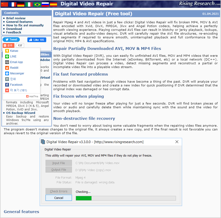 손상된 동영상 복구