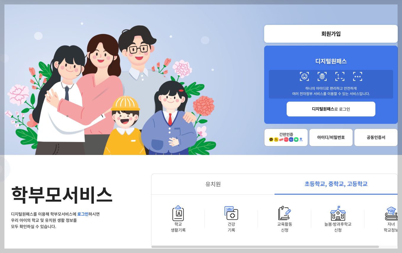 나이스 학부모서비스 홈페이지, 기능 등 3분 총정리