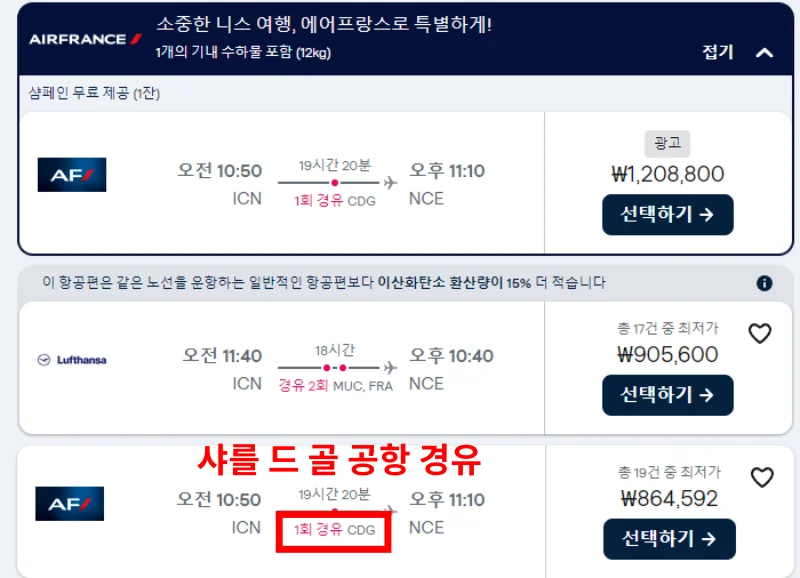 스카이 스캐너 파리 경유 항공권